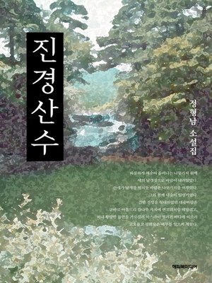 cover image of 진경산수